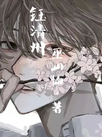 钰清州