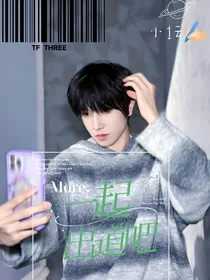 TF三代：一起出道吧！