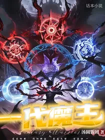 一代魔主
