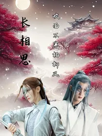 长相思：吹面不寒杨柳风