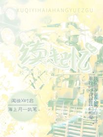 续起忆