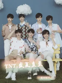 TNT，盛夏直至