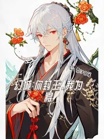 幻城：你封王，我为将