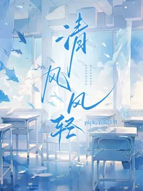 清风风轻