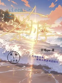 心有余悸：去见你的路上风是甜的