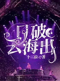 日破云海出