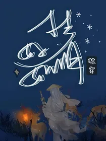 综穿：好梦如旧