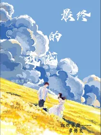 最终的遗憾