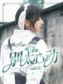 江书弦封面铺（接单ing）