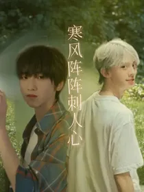 寒风阵阵刺人心——