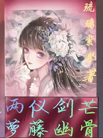 武魂殿：两仪剑芒，萝藤幽骨