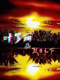 叶罗丽精灵梦之烈日之下