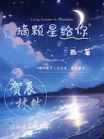 摘颗星给你