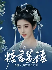 斗：糖言羡语