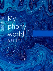 CH：Myphonyworld（虚妄世界）