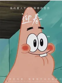 迎春天