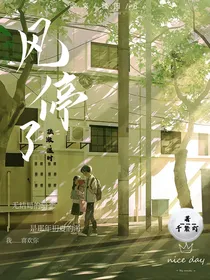 风停了be