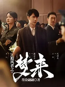 追风者之梦来