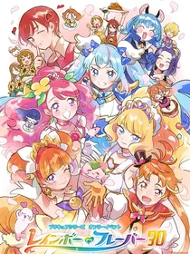 光之美少女：希望守护者