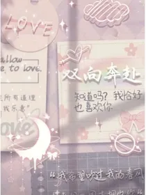 双向奔赴之小学时光