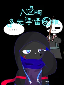 NZ的多元之旅-d109