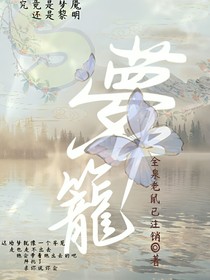 夢中籠