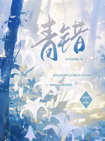 青错