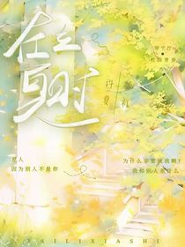 在立夏时