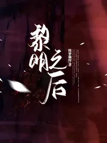 TF家族四代：黎明之后