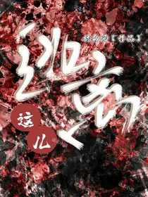 逃离这儿