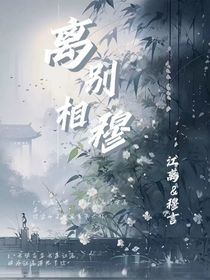 离穆