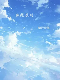 雨犹在川