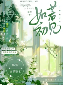 末画：如若初见