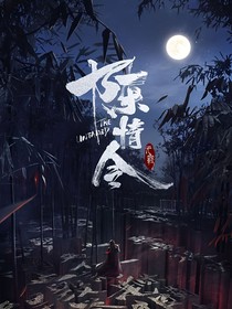 陈情令：假如一切有假如