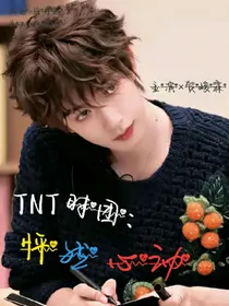 TNT时团：怦然心动