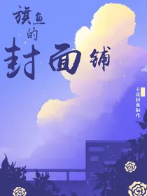 旗鱼封面铺