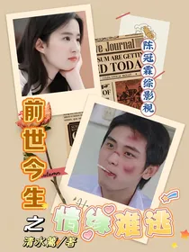 陈冠霖综影视：前世今生之情缘难逃