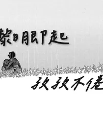 查九——黎明——愛