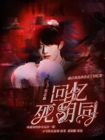 朱志鑫：回忆死胡同