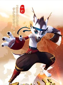 穿越巨兵长城传之守护