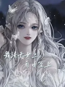 舞法天女之自由至上