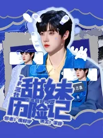 TF三代：甜妹历险记