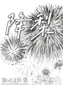 降梨