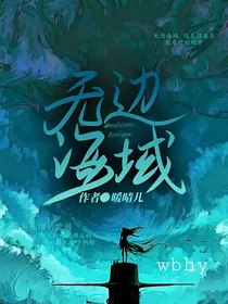 死亡之域：无边海域