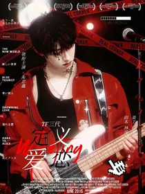 TF三代：定义爱恋