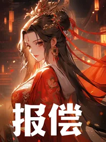 报偿