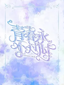 all嘉：青春永不过时
