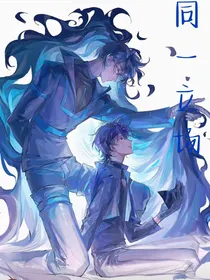同一立场