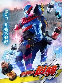 假面骑士创骑与克罗兹平行宇宙篇