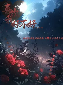 喜欢我好不好……
